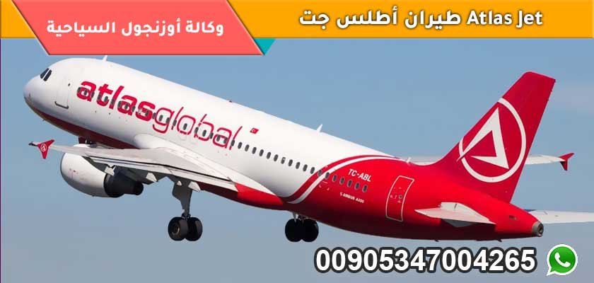 طيران أطلس جت Atlas Jet