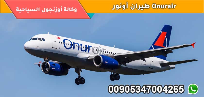 طيران أونور Onurair